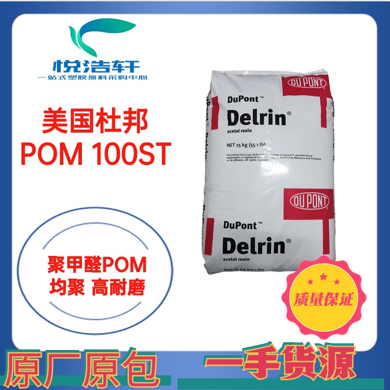 POM 100ST BK602 美国杜邦POM 增韧POM 黑色POM塑胶原料 树脂颗粒