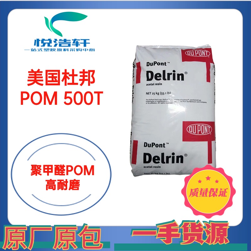 POM 500T BK602 美国杜邦 增韧POM 低摩擦 高硬度聚甲醛 POM塑胶原料
