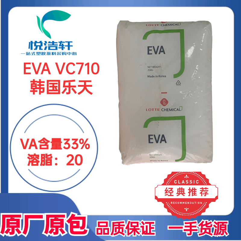 EVA VC710 VA含量33% 高含量EVA树脂颗粒 涂层EVA树脂颗粒