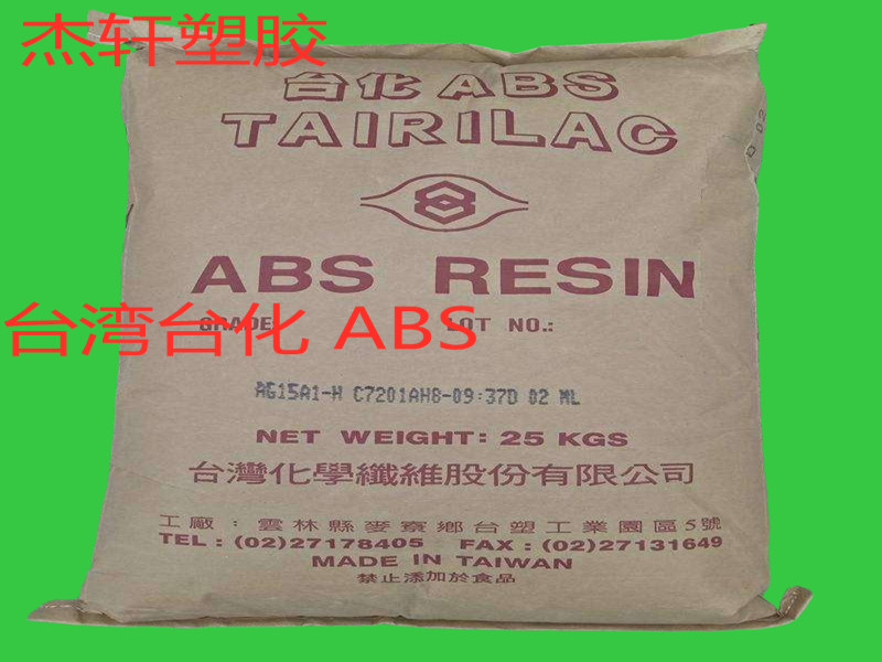 ABS ANC120 台湾台化 阻燃防火V0级ABS UL94V0级ABS