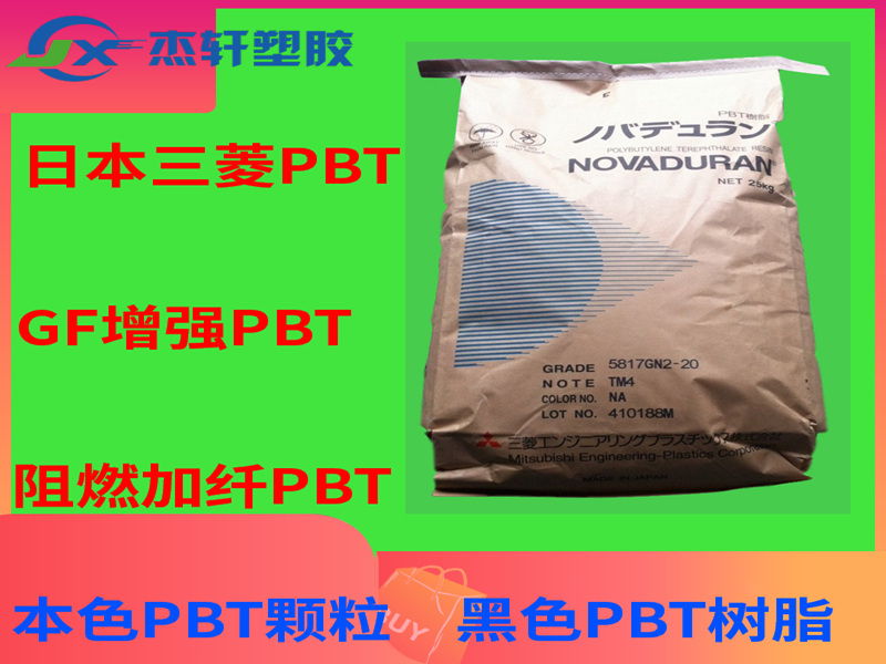 PBT 5010GT15 X GF增强15% 耐冲PBT 抗冲击PBT 耐磨PBT树脂颗粒