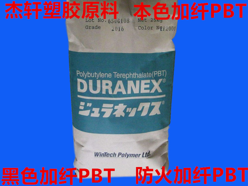 PBT 3105 日本宝理 GF增强15% PBT工程塑料 本色PBT 黑色PBT