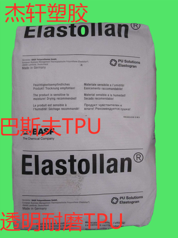 Elastollan®TPU 1198 A德国巴斯夫 耐水解TPU聚氨酯 透明TPU弹性体树脂